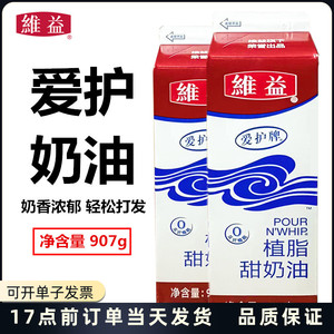 爱护牌鲜奶油甜点植脂甜奶油鲜奶油生日蛋糕裱花原装907g烘焙原料