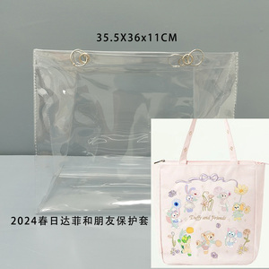 透明PVC袋子包包保护套防尘罩适用于上迪春日迪菲和朋友托特包202
