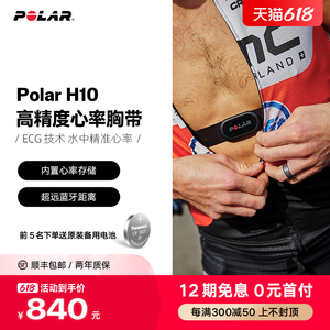 polar博能 h10心率胸带 ecg原理精准测量心跳 hiit高强度训练跑步专业