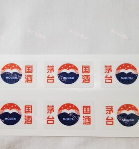 贵州茅台海洋标仿伪标贵州茅台国酒茅台飞天十二生肖