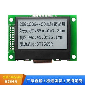 COG12864-29深圳市思迈微液晶显示屏点阵模块灰白屏ST7567 LCD屏