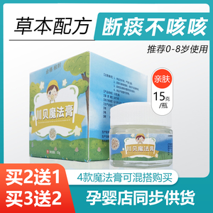 宝宝咳咳川贝魔法膏婴儿小儿专用穴位膏儿童推拿按摩膏按摩油精油