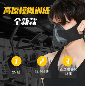 阻氧面罩运动跑步耐力训练口罩模拟高原高海拔心肺健身神器肺活量