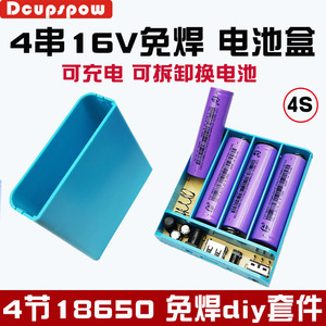 4节18650串联电池盒带盖有保护电路 免焊接 16V5V双输出充电宝盒