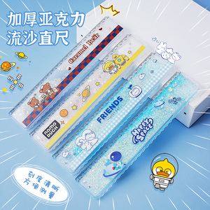 小学生亚克力带波浪线加厚防摔20cm塑料尺网红同款流沙液体文具刻度尺
