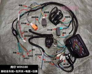 摩托车配件本田鹰仔100线路总成win100全车线大线电缆主线束配套