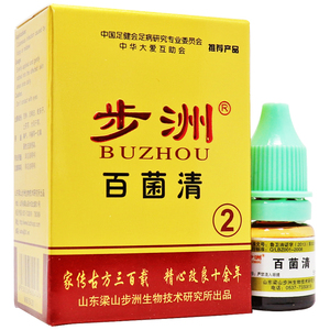 步洲百菌清制剂正品脱皮脚痒杀菌臭脚浓缩精油去异味