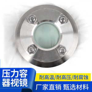 碳钢不锈钢压力容器法兰视镜高温透明对夹式圆形观察窗化工视镜