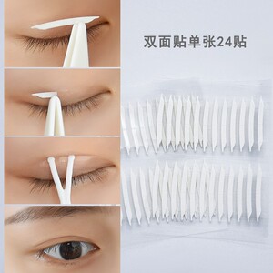 双面美目贴 双眼皮贴 双眼贴  1片24贴