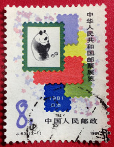 JT邮票 J63 邮展 2-1信销上品 实物照片 特价保真 集邮收藏