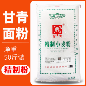 武威甘青面粉25kg精制粉甘肃特产面条馒头家用小麦粉通用面粉50斤