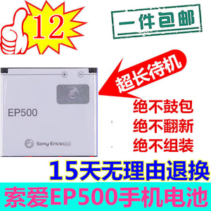 索爱X8电池 索尼U5i E15i WT19i SK17I U8i WT18I EP500手机电池