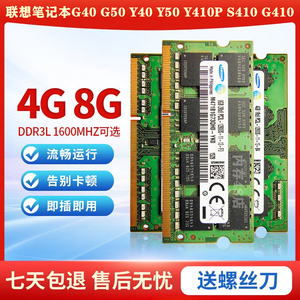 联想G40 G50 Y40 Y50  Y410P笔记本DDR3L 4G 1600 8G低电压内存