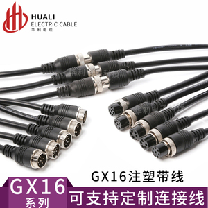 GX16航空插带线连接器插头插座2芯3芯4芯5芯公母头6/7/8/9/10芯