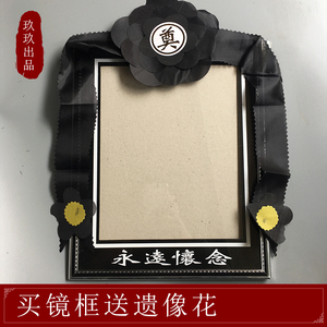 12寸遗像镜框黑花遗像花相框花黑纱遗像花殡葬胸花黑纱孝箍丧
