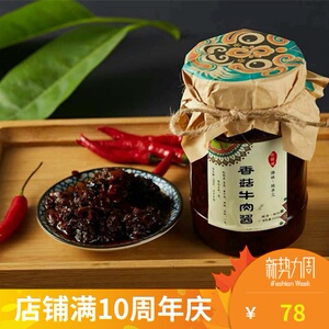 云南美食临沧双江后城特产傣族风味傣辣咪纯手工香菇牛肉酱400克