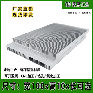 铝型材散热片100*10mm 密齿芯片电子LED灯电源路由导热铝块定制