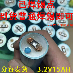 国轩33140已分容15AH以上3.2V磷酸铁锂电芯多用途锂电池已焊锡