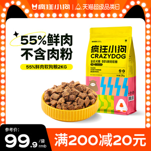 鲜肉软粮狗粮泰迪比熊博美柯基小型犬成犬幼犬孕犬专用粮疯狂小狗