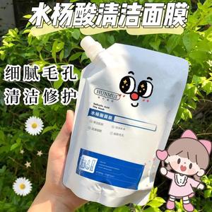 屈臣氏水杨酸面膜收缩毛孔补水保湿改善痘肌涂抹式冻膜去黑头男女