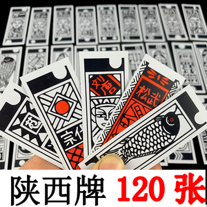 陕西牌老人小牌长条牌老式胖鱼头胡牌水浒别棍憋棍120张老婆鱼牌