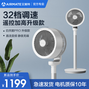艾美特电风扇家用空气循环扇白天鹅pro升级款加高摇头直流负离子