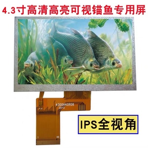 4.3寸可视观鱼者锚鱼探鱼钓鱼器 显示屏 内屏高清液晶屏IPS屏幕