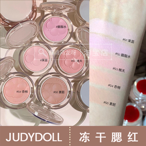 新品上市！Judydoll橘朵造物系列釉美色冻干腮红粉膨胀色哑光彩妆