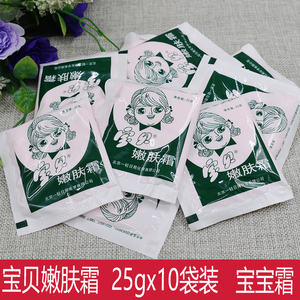 宝贝嫩肤霜25g*10袋装新生婴儿成人儿童润肤霜保湿护肤滋养面霜