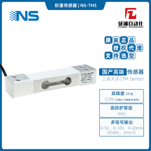 天沐称重传感器NS-TH5系列0-10V、4-20mA配放大器A003铝合金IP65