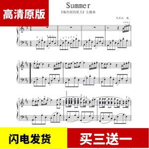 久石让summer钢琴谱带指法菊次郎的夏天主题曲 原版5页