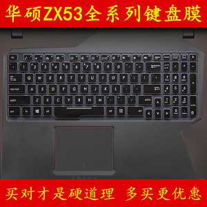 asus华硕飞行堡垒ZX53VD7700键盘保护贴膜15.6英寸15电脑VE7300笔记本VW6700全覆盖6300防尘V透明可爱套罩垫