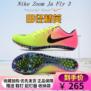 nike耐克钉鞋fly3田径短跑男女跳远精英体考四项比赛训练鞋苏炳添