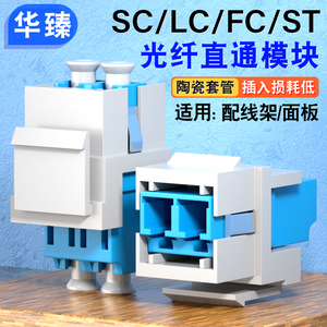 光纤法兰直通模块LC万兆FC口ST直插型耦合器SC卡扣面板配线架堵头