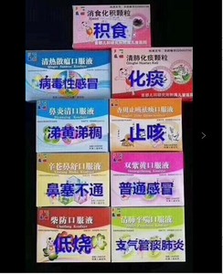 儿研所杏贝/双紫黄/消食/辛苍鼻舒/鼻*炎清/良液止咳*化祛痰*口服