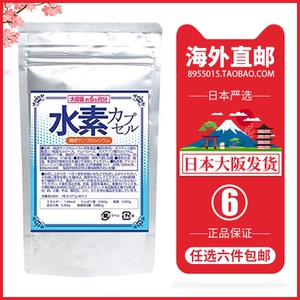 日本直邮代购 水素水胶囊180粒负氢离子睡眠润白水素富氢水抗氧化