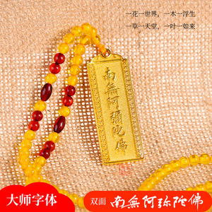 开光南无阿弥陀佛六字佛号吊坠护身符男女挂件保平安净空法师字体
