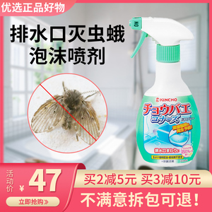 日本金鸟杀虫剂小飞虫灭杀神器家用厕所下水道浴室驱除蛾蚋小飞蛾