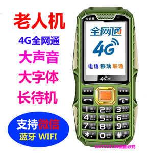 WDLEE万德利M33全网通4G电霸手机大声带微信老年机金亮典老人机