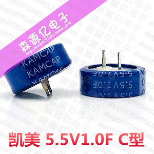 法拉电容 5.5V1F C型5.5v1.0F 超级电容SE-5R5-D105VY凯美KAMCAP