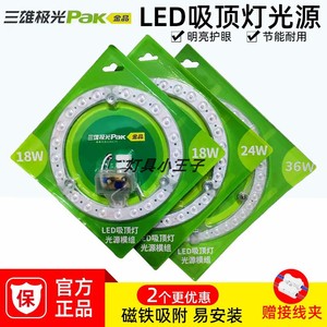 三雄极光led灯盘吸顶灯芯 改造圆盘灯板灯条贴片光源模组维修配件