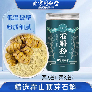 北京同仁堂铁皮石斛粉纯粉枫斗干条花茶鲜条养生茶中非药材