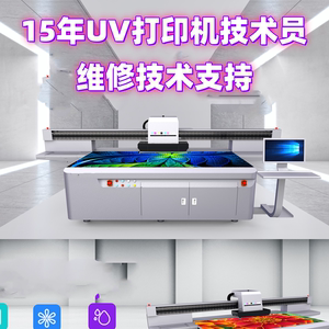 UV打印机维修技术支持UV平板打印机售后服务改装升级UV打印加工
