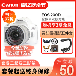 佳能EOS 200D2 II二代   入门级单反 学生高清旅游数码相机 850D