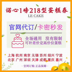 诺心环游世界蛋糕