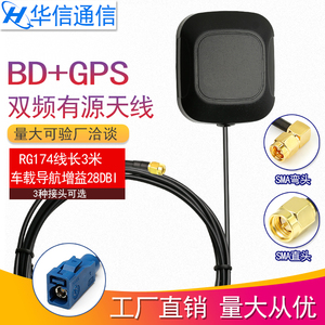 BD+GPS二合一有源陶瓷天线 北斗GPS双模卫星信号导航定位车载天线