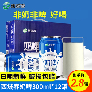 新疆西域春奶啤300ml*12瓶整箱酸牛奶网红气泡乳饮料奶味非啤酒