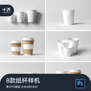 一次性杯咖啡杯纸杯品牌LOGO标志VI展示贴图样机模板PSD设计素材