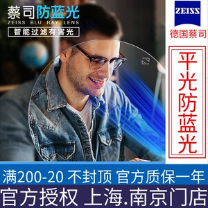 蔡司佳锐防蓝光镜片平光上网课网络办公游戏保护眼睛送镜框实体店