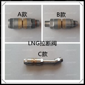 LNG 拉断阀，LNG紧急切断阀 ,LNG回气枪密封圈，LNG加液枪密封圈